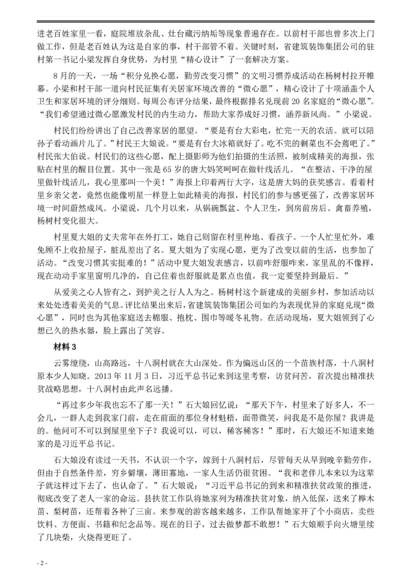 2020年0822公务员多省联考《申论》题（黑龙江乡镇卷）及参考答案_34省+国考真题_34省考+国考pdf版推荐用这个版本_34省行测+申论真题pdf推荐用这个版本