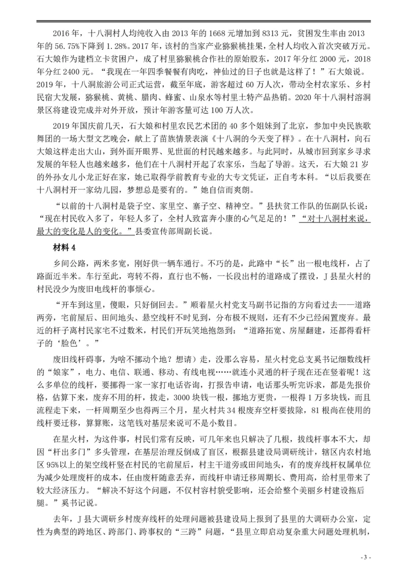 2020年0822公务员多省联考《申论》题（黑龙江乡镇卷）及参考答案_34省+国考真题_34省考+国考pdf版推荐用这个版本_34省行测+申论真题pdf推荐用这个版本