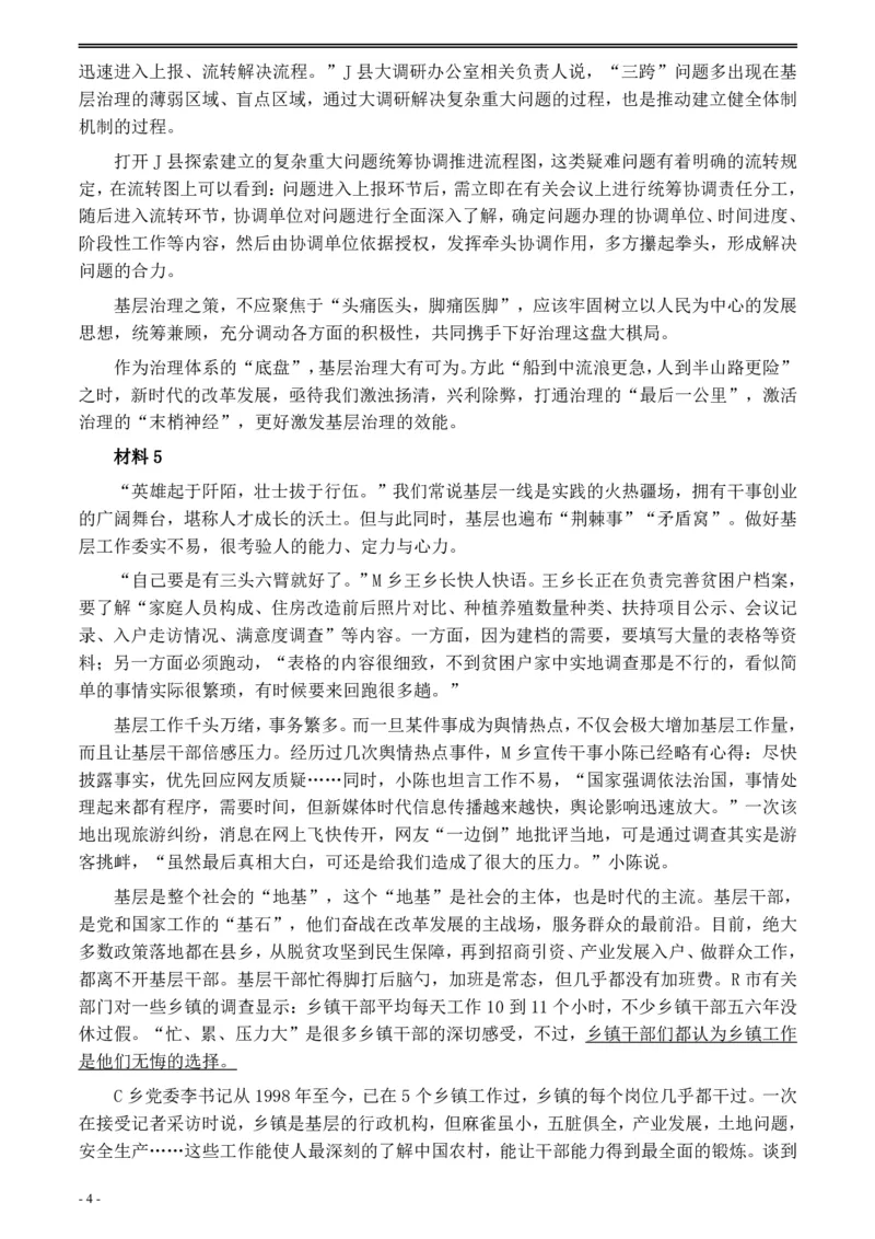 2020年0822公务员多省联考《申论》题（黑龙江乡镇卷）及参考答案_34省+国考真题_34省考+国考pdf版推荐用这个版本_34省行测+申论真题pdf推荐用这个版本