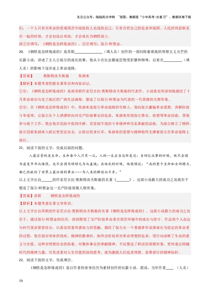 第04讲《钢铁是怎样炼成的》整本书阅读(练习）（解析版）_02中考总复习（2026版更新中）_01-语文-中考总复习_2026年中考复习（更新中）_2026年中考语文一轮复习名著阅读