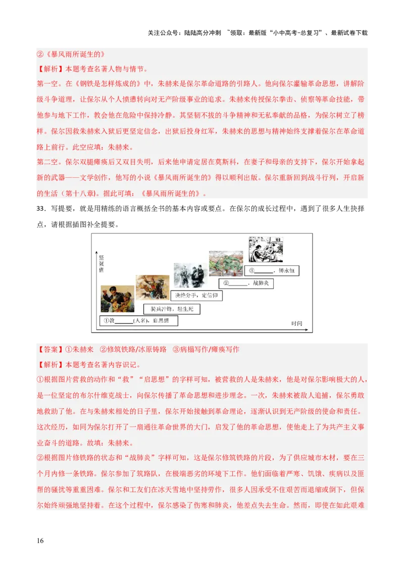 第04讲《钢铁是怎样炼成的》整本书阅读(练习）（解析版）_02中考总复习（2026版更新中）_01-语文-中考总复习_2026年中考复习（更新中）_2026年中考语文一轮复习名著阅读