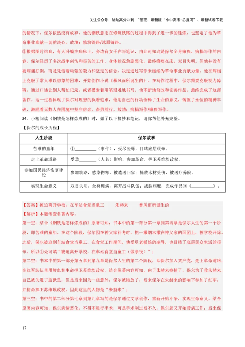 第04讲《钢铁是怎样炼成的》整本书阅读(练习）（解析版）_02中考总复习（2026版更新中）_01-语文-中考总复习_2026年中考复习（更新中）_2026年中考语文一轮复习名著阅读