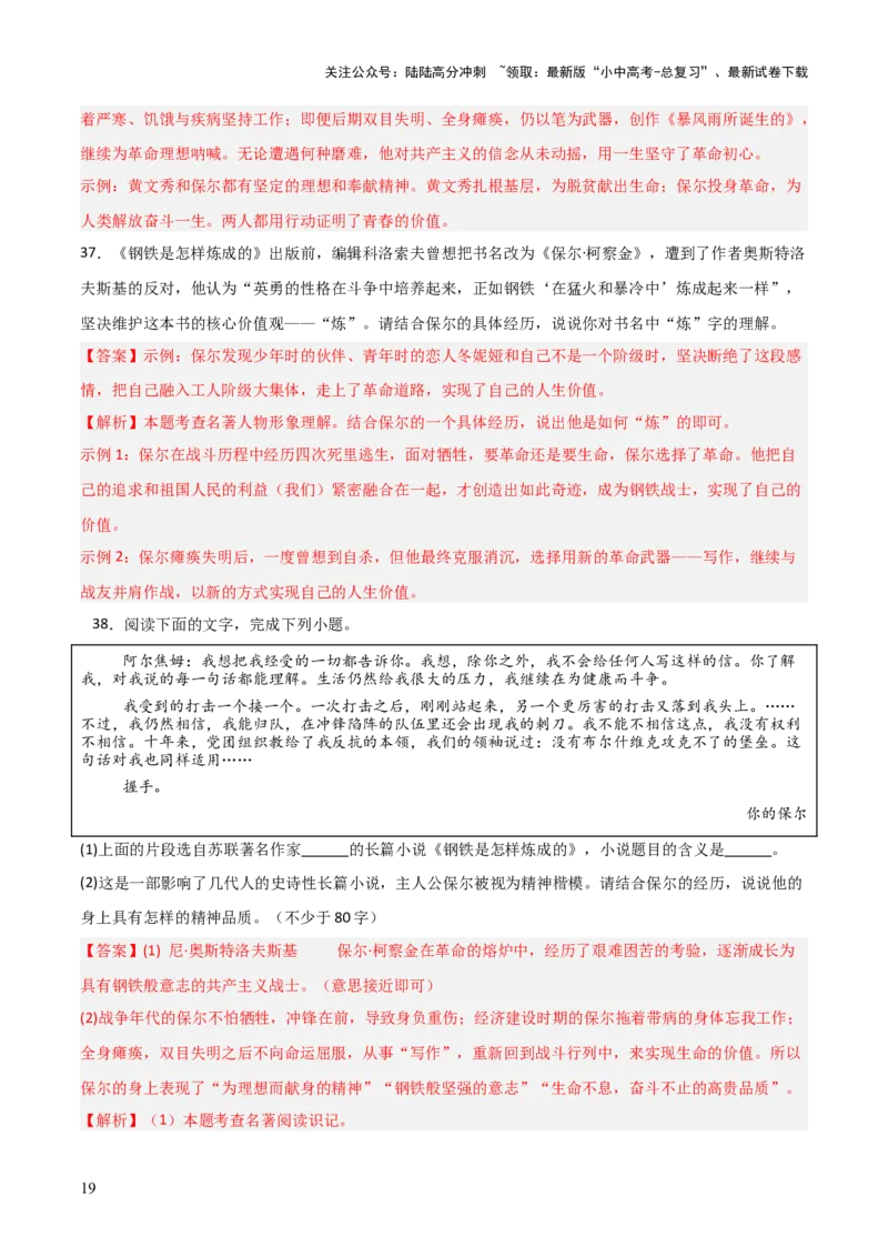 第04讲《钢铁是怎样炼成的》整本书阅读(练习）（解析版）_02中考总复习（2026版更新中）_01-语文-中考总复习_2026年中考复习（更新中）_2026年中考语文一轮复习名著阅读