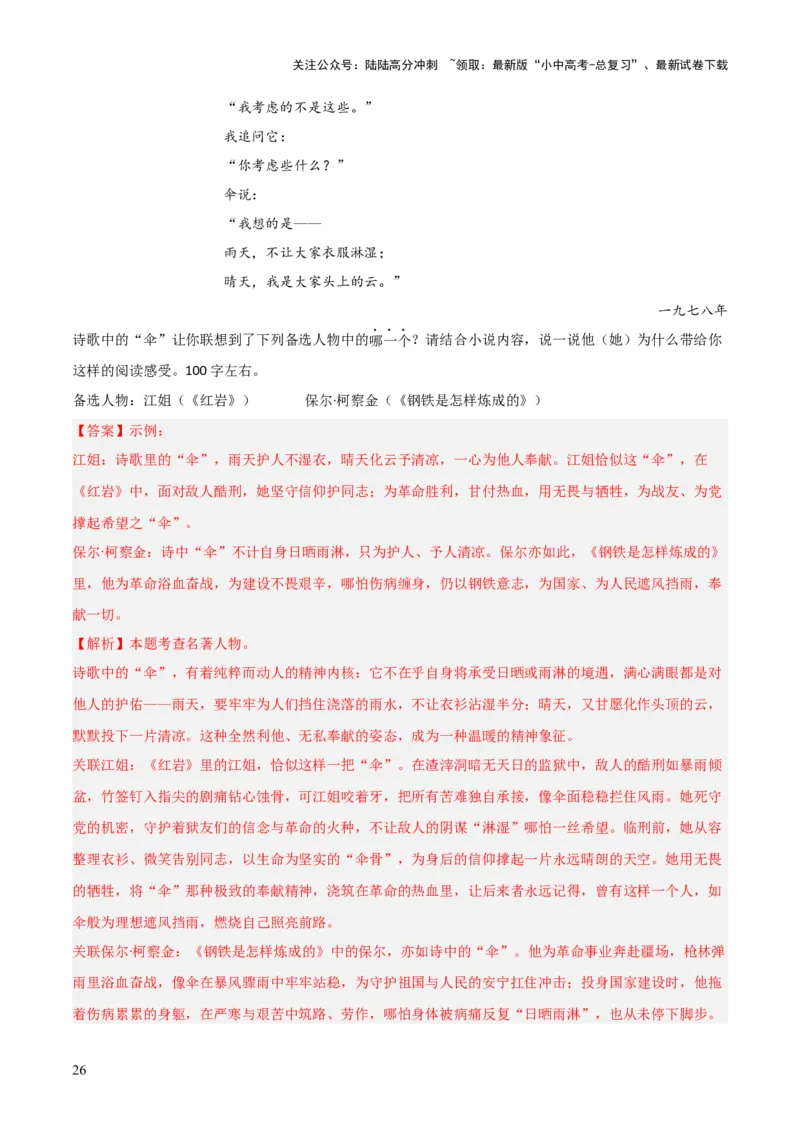 第04讲《钢铁是怎样炼成的》整本书阅读(练习）（解析版）_02中考总复习（2026版更新中）_01-语文-中考总复习_2026年中考复习（更新中）_2026年中考语文一轮复习名著阅读