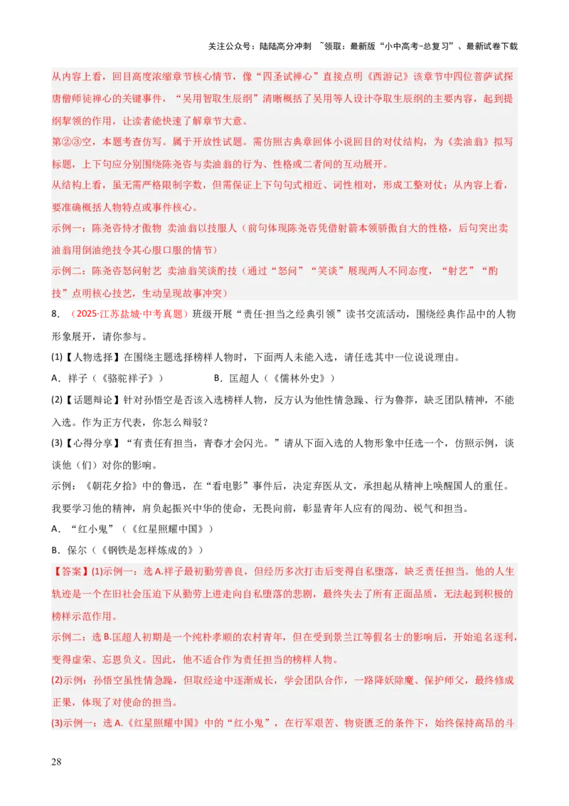 第04讲《钢铁是怎样炼成的》整本书阅读(练习）（解析版）_02中考总复习（2026版更新中）_01-语文-中考总复习_2026年中考复习（更新中）_2026年中考语文一轮复习名著阅读