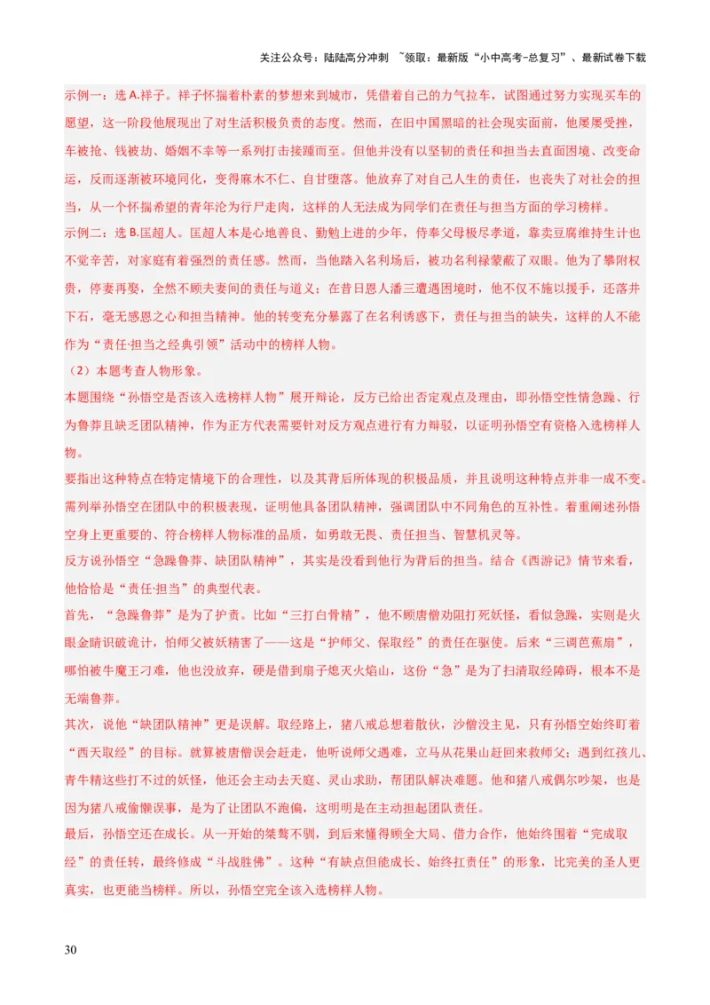 第04讲《钢铁是怎样炼成的》整本书阅读(练习）（解析版）_02中考总复习（2026版更新中）_01-语文-中考总复习_2026年中考复习（更新中）_2026年中考语文一轮复习名著阅读