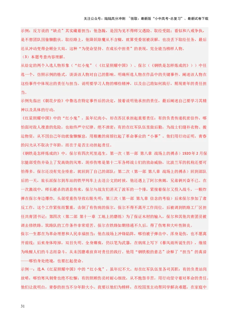 第04讲《钢铁是怎样炼成的》整本书阅读(练习）（解析版）_02中考总复习（2026版更新中）_01-语文-中考总复习_2026年中考复习（更新中）_2026年中考语文一轮复习名著阅读