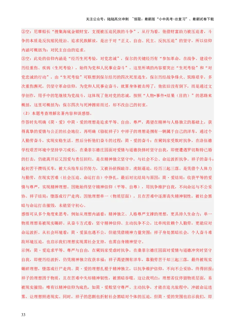 第04讲《钢铁是怎样炼成的》整本书阅读(练习）（解析版）_02中考总复习（2026版更新中）_01-语文-中考总复习_2026年中考复习（更新中）_2026年中考语文一轮复习名著阅读