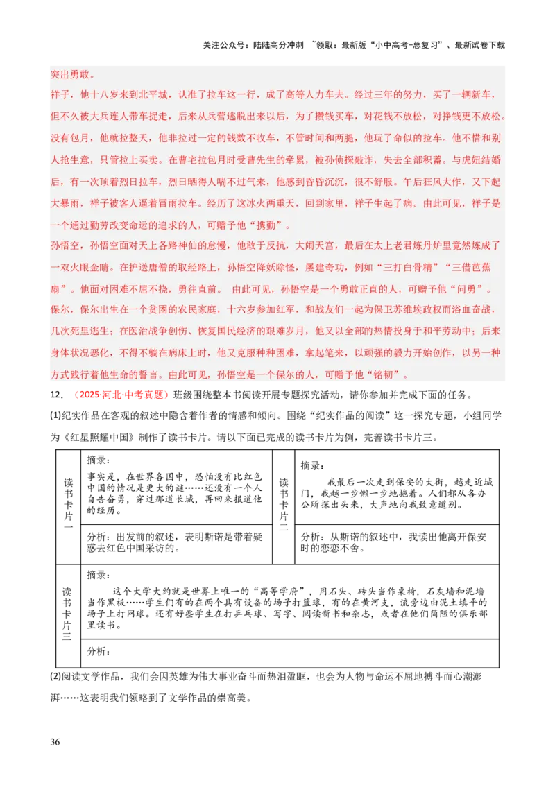 第04讲《钢铁是怎样炼成的》整本书阅读(练习）（解析版）_02中考总复习（2026版更新中）_01-语文-中考总复习_2026年中考复习（更新中）_2026年中考语文一轮复习名著阅读