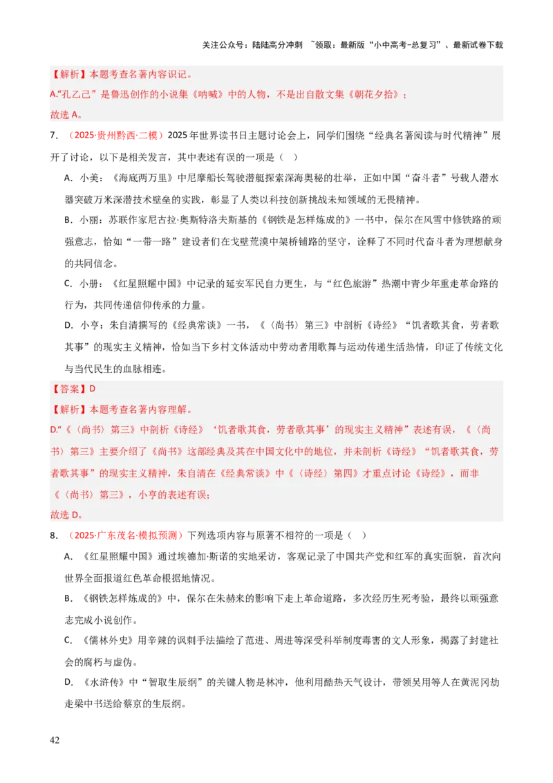 第04讲《钢铁是怎样炼成的》整本书阅读(练习）（解析版）_02中考总复习（2026版更新中）_01-语文-中考总复习_2026年中考复习（更新中）_2026年中考语文一轮复习名著阅读