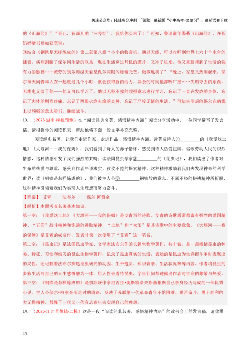 第04讲《钢铁是怎样炼成的》整本书阅读(练习）（解析版）_02中考总复习（2026版更新中）_01-语文-中考总复习_2026年中考复习（更新中）_2026年中考语文一轮复习名著阅读