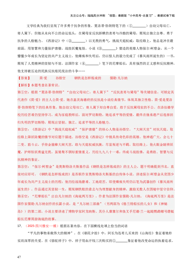 第04讲《钢铁是怎样炼成的》整本书阅读(练习）（解析版）_02中考总复习（2026版更新中）_01-语文-中考总复习_2026年中考复习（更新中）_2026年中考语文一轮复习名著阅读