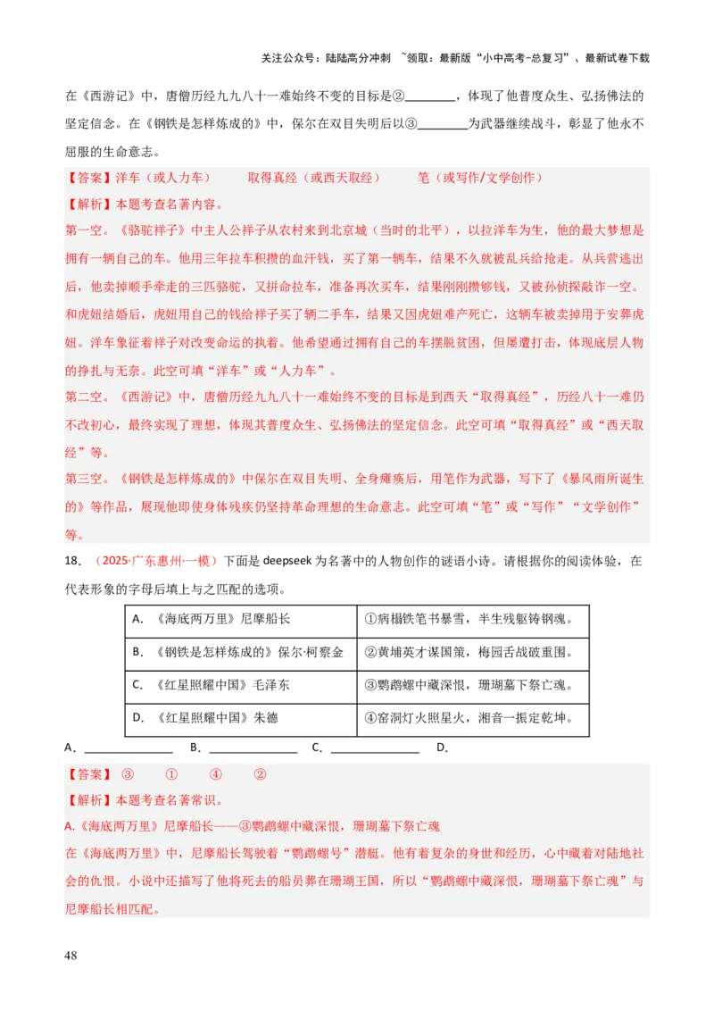 第04讲《钢铁是怎样炼成的》整本书阅读(练习）（解析版）_02中考总复习（2026版更新中）_01-语文-中考总复习_2026年中考复习（更新中）_2026年中考语文一轮复习名著阅读