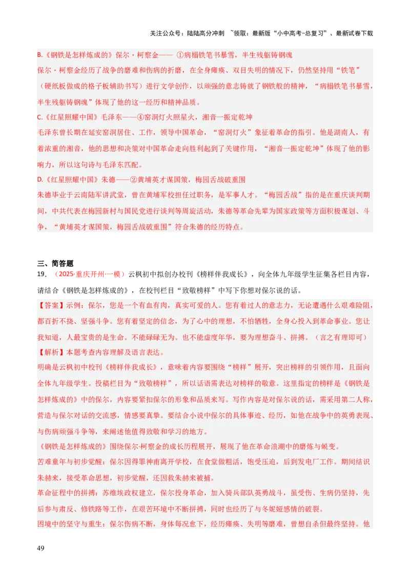 第04讲《钢铁是怎样炼成的》整本书阅读(练习）（解析版）_02中考总复习（2026版更新中）_01-语文-中考总复习_2026年中考复习（更新中）_2026年中考语文一轮复习名著阅读