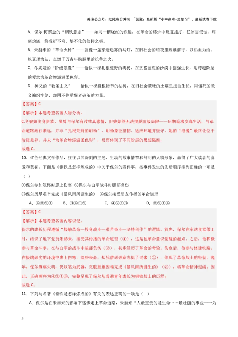 第04讲《钢铁是怎样炼成的》整本书阅读(练习）（解析版）_02中考总复习（2026版更新中）_01-语文-中考总复习_2026年中考复习（更新中）_2026年中考语文一轮复习名著阅读