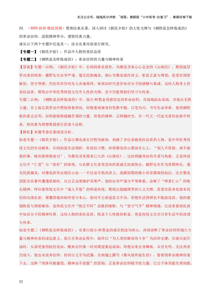 第04讲《钢铁是怎样炼成的》整本书阅读(练习）（解析版）_02中考总复习（2026版更新中）_01-语文-中考总复习_2026年中考复习（更新中）_2026年中考语文一轮复习名著阅读