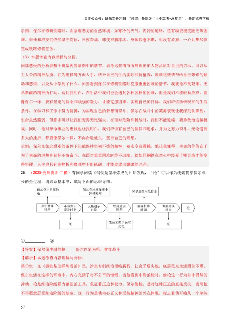 第04讲《钢铁是怎样炼成的》整本书阅读(练习）（解析版）_02中考总复习（2026版更新中）_01-语文-中考总复习_2026年中考复习（更新中）_2026年中考语文一轮复习名著阅读
