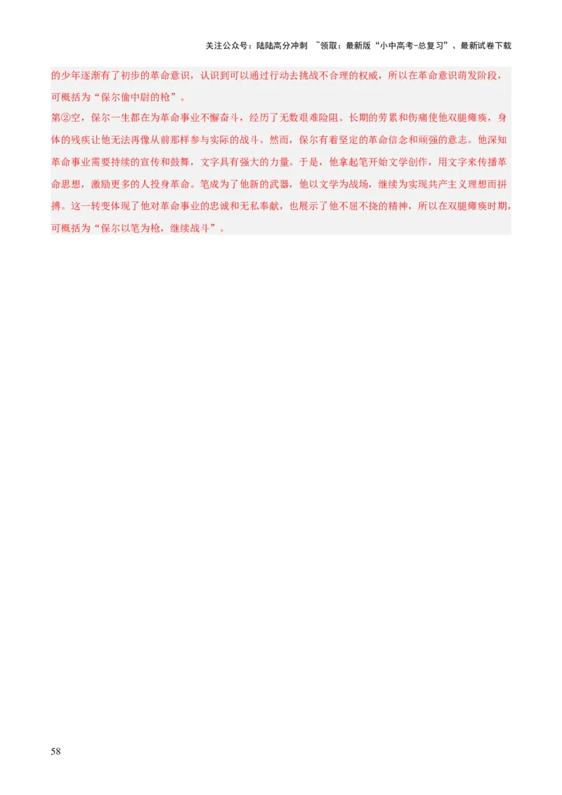 第04讲《钢铁是怎样炼成的》整本书阅读(练习）（解析版）_02中考总复习（2026版更新中）_01-语文-中考总复习_2026年中考复习（更新中）_2026年中考语文一轮复习名著阅读