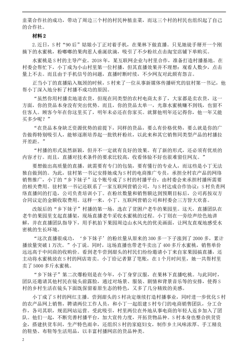 2020年0725公务员多省联考《申论》题（湖南乡镇卷）及参考答案_34省+国考真题_此文件夹为word版,不推荐使用_此word版为,不推荐使用_此word版为,不推荐使用