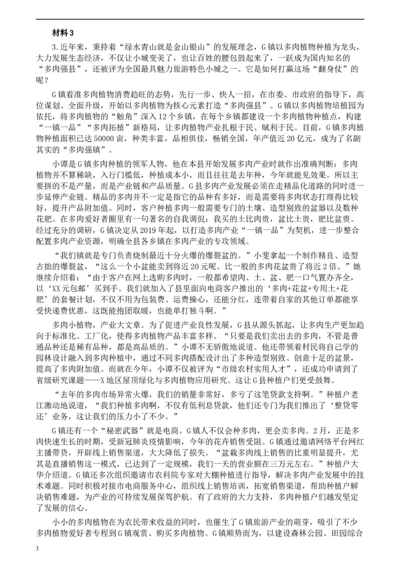 2020年0725公务员多省联考《申论》题（湖南乡镇卷）及参考答案_34省+国考真题_此文件夹为word版,不推荐使用_此word版为,不推荐使用_此word版为,不推荐使用