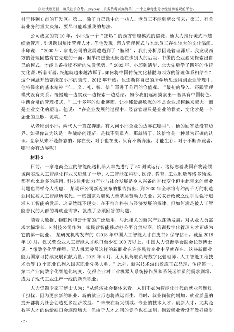 2020年0822公务员多省联考《申论》题（江西市县卷）及参考答案_34省+国考真题_34省考+国考pdf版推荐用这个版本_34省行测+申论真题pdf推荐用这个版本_江西公务员考试真题pdf版
