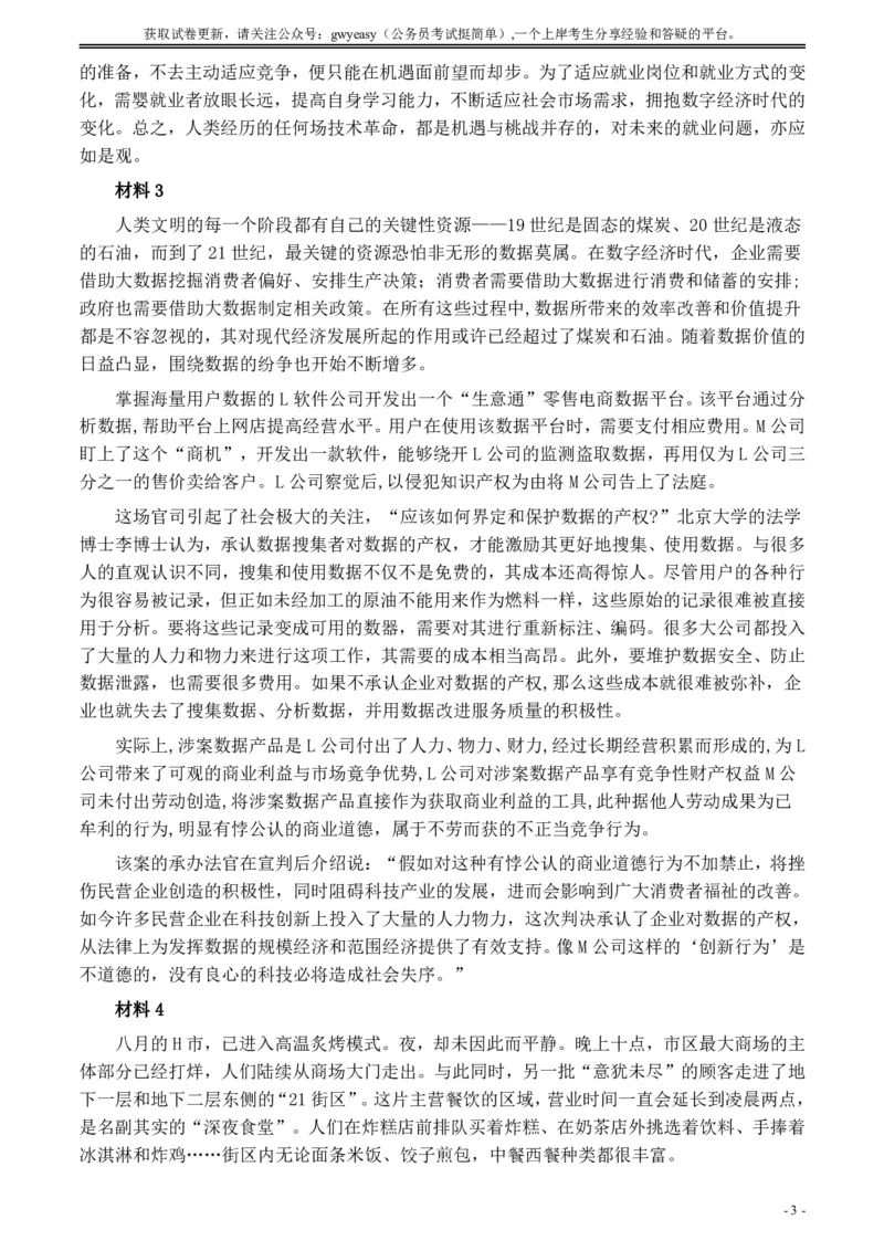2020年0822公务员多省联考《申论》题（江西市县卷）及参考答案_34省+国考真题_34省考+国考pdf版推荐用这个版本_34省行测+申论真题pdf推荐用这个版本_江西公务员考试真题pdf版