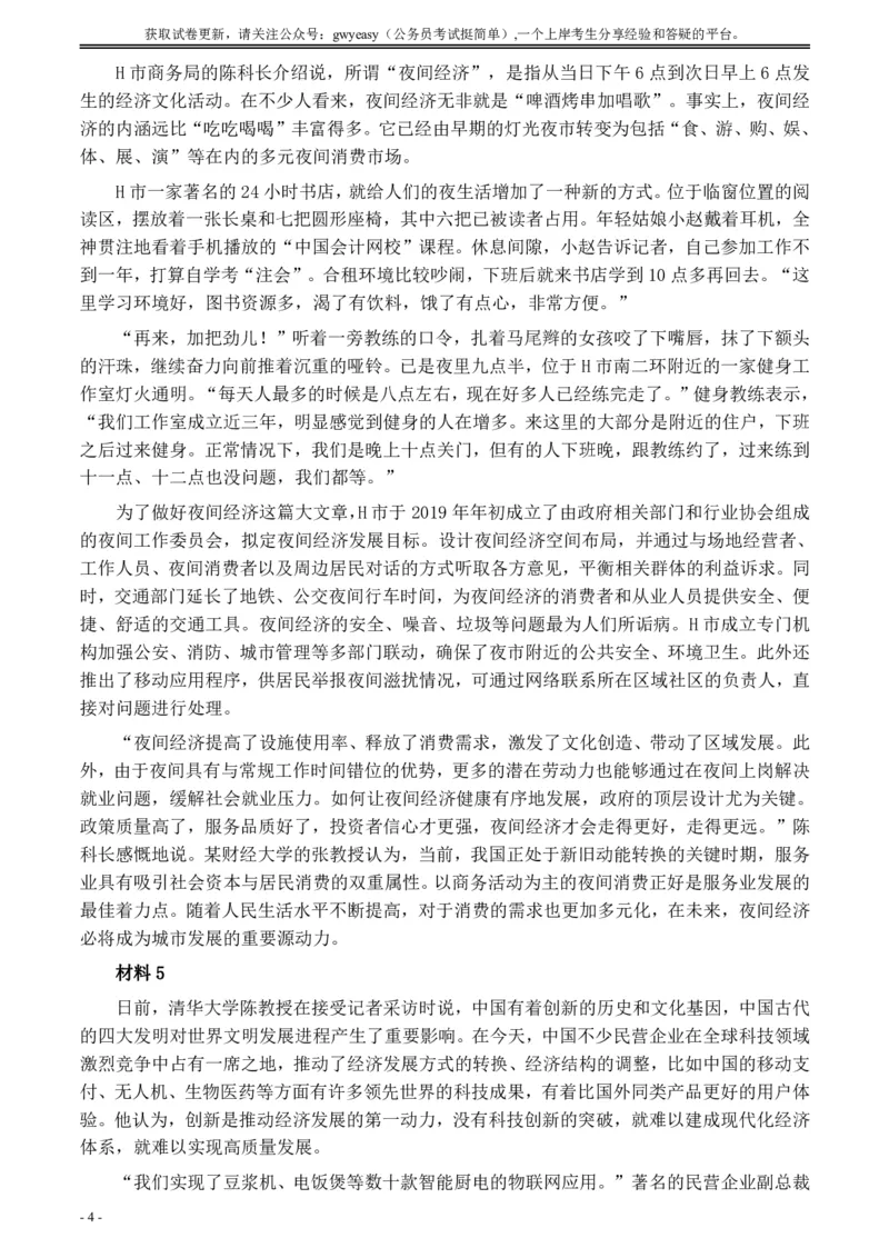 2020年0822公务员多省联考《申论》题（江西市县卷）及参考答案_34省+国考真题_34省考+国考pdf版推荐用这个版本_34省行测+申论真题pdf推荐用这个版本_江西公务员考试真题pdf版