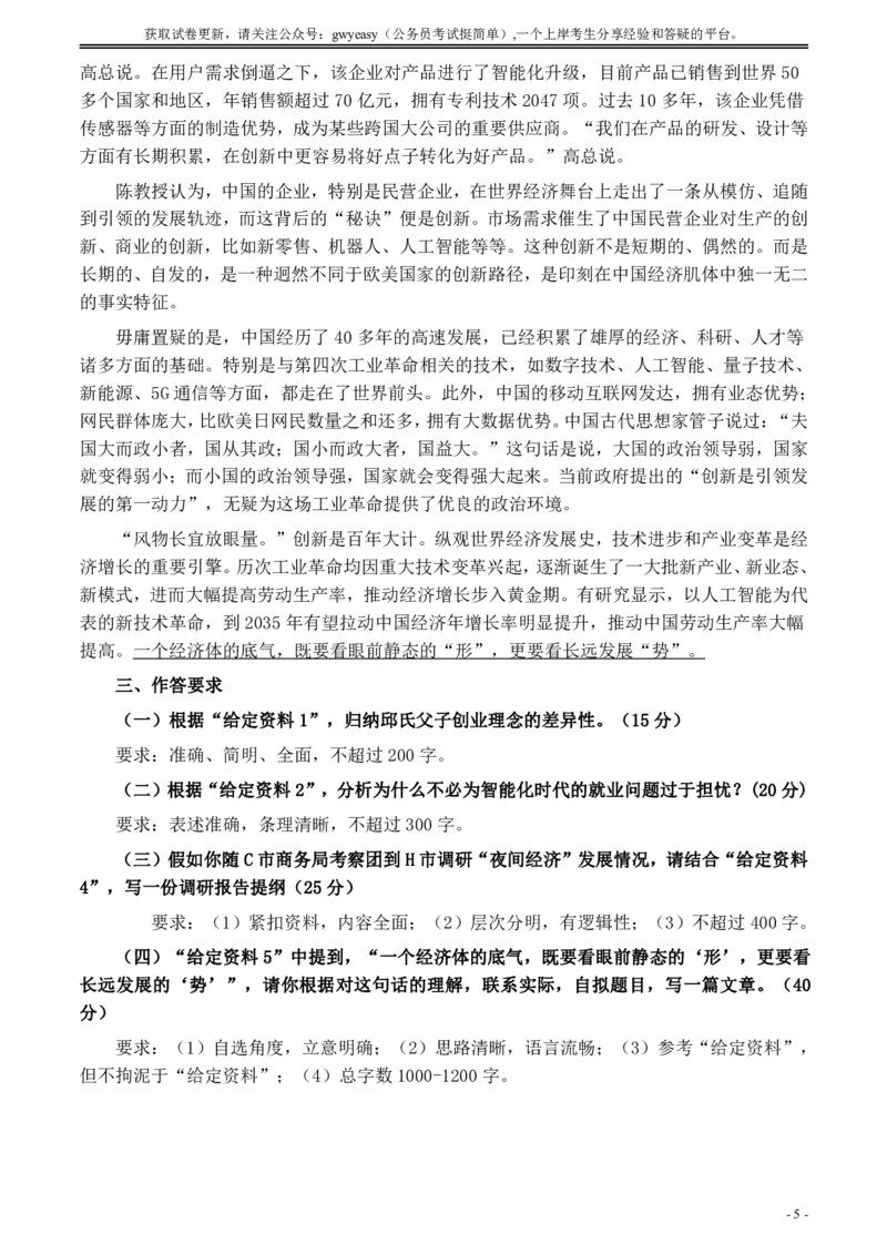 2020年0822公务员多省联考《申论》题（江西市县卷）及参考答案_34省+国考真题_34省考+国考pdf版推荐用这个版本_34省行测+申论真题pdf推荐用这个版本_江西公务员考试真题pdf版
