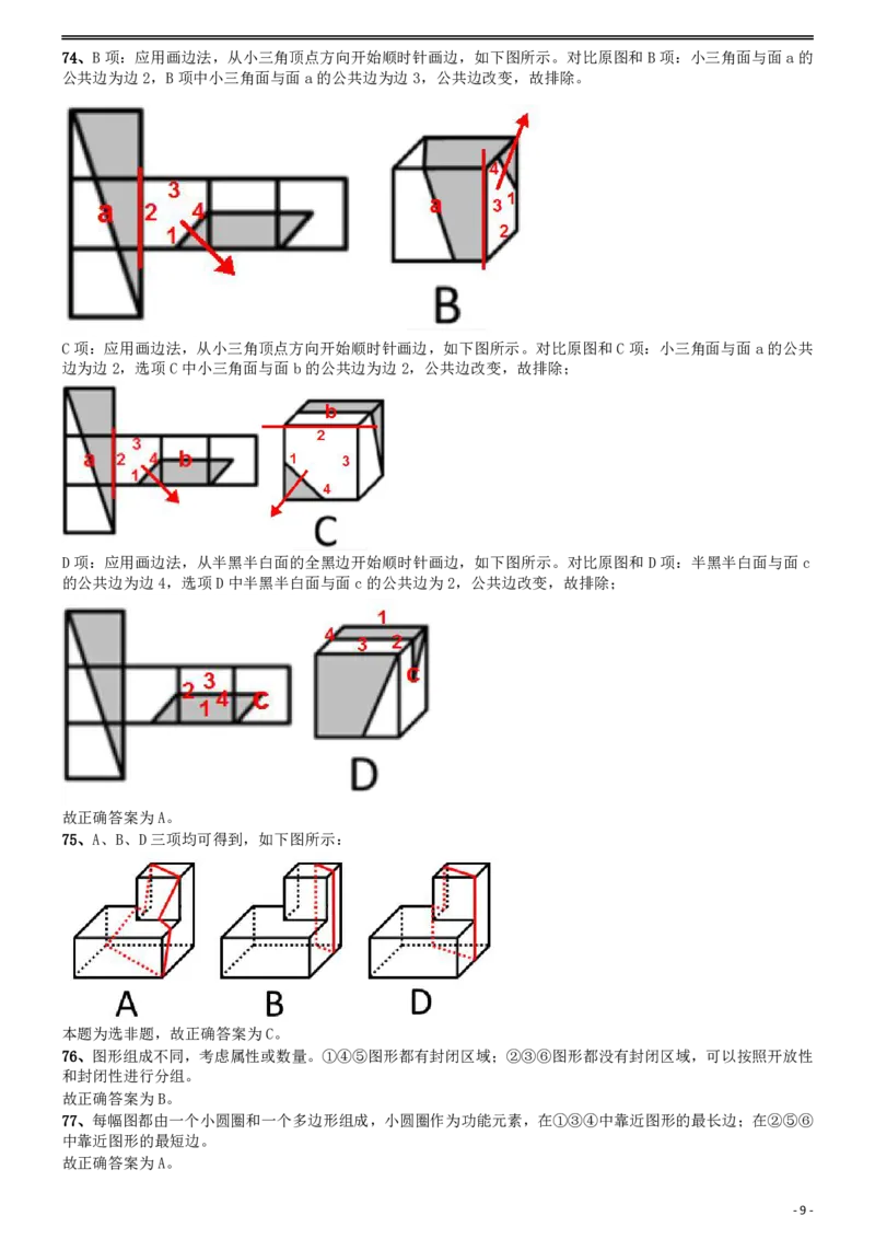 2015年国家公务员考试《行测》真题卷（地市级)答案及解析_34省+国考真题_此文件夹为word版,不推荐使用_此word版为,不推荐使用_此word版为,不推荐使用