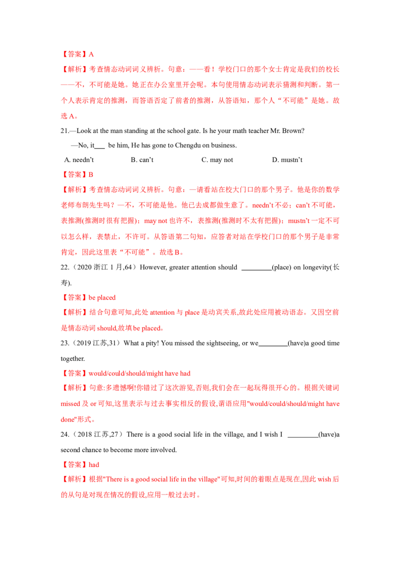 专题10情态动词和虚拟语气（通用版）（解析版）_3.2025英语总复习_赠品通用版（老高考）复习资料_二轮复习_2023高考英语二轮复习重难考点（新题型）突破（通用版）2863110