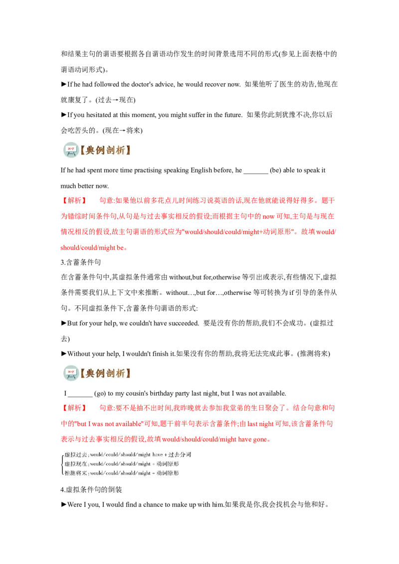 专题10情态动词和虚拟语气（通用版）（解析版）_3.2025英语总复习_赠品通用版（老高考）复习资料_二轮复习_2023高考英语二轮复习重难考点（新题型）突破（通用版）2863110