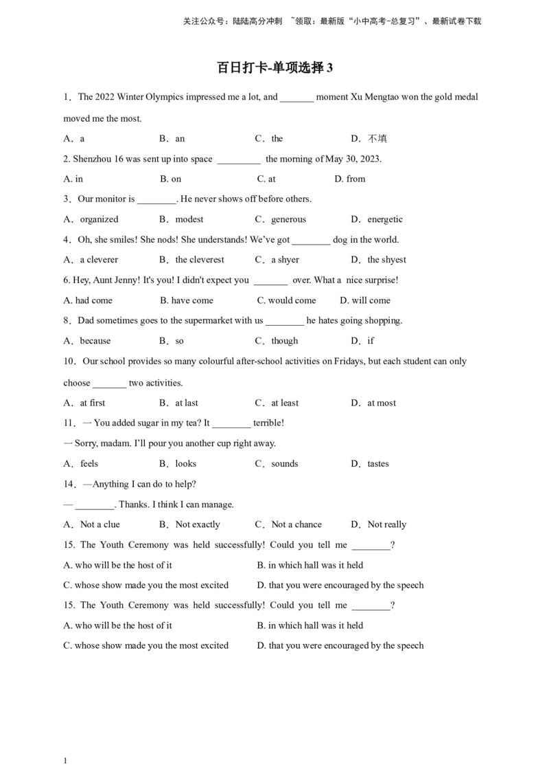 百日打卡-单项选择3原卷版_02中考总复习（2026版更新中）_03-英语-中考总复习_2024年中考复习资料_二轮复习_百日冲刺2024年中考英语二轮语法+题型专题复习卷（原卷版+解析版）