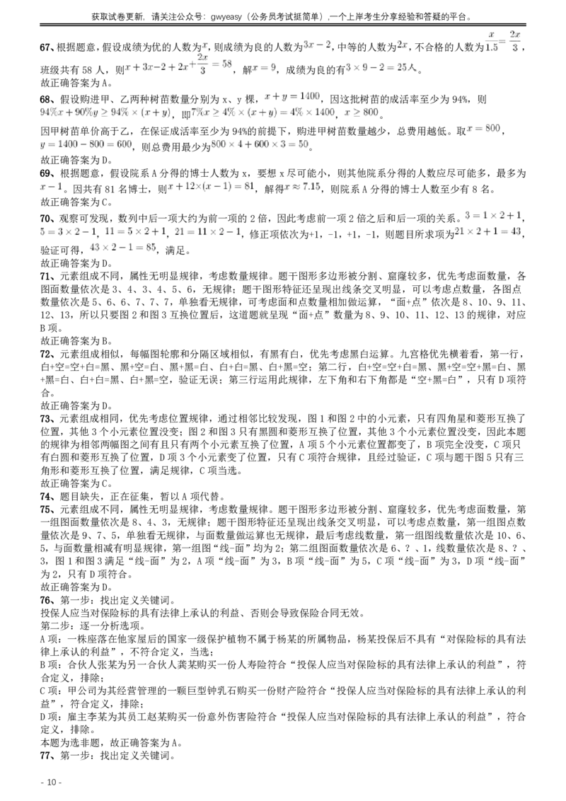 2019年江西省法检统一考录公务员笔试《行测》真题答案及解析_34省+国考真题_34省考+国考pdf版推荐用这个版本_34省行测+申论真题pdf推荐用这个版本_江西公务员考试真题pdf版