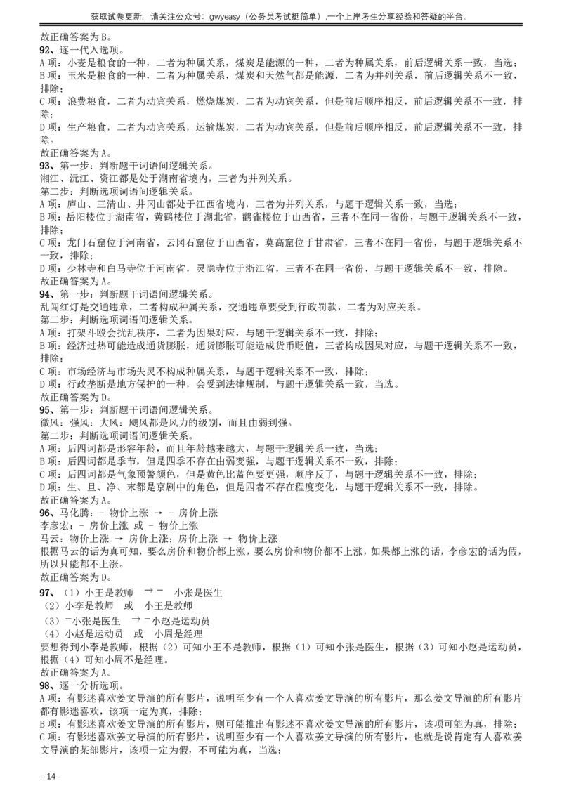 2019年江西省法检统一考录公务员笔试《行测》真题答案及解析_34省+国考真题_34省考+国考pdf版推荐用这个版本_34省行测+申论真题pdf推荐用这个版本_江西公务员考试真题pdf版