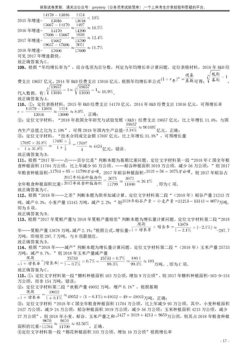 2019年江西省法检统一考录公务员笔试《行测》真题答案及解析_34省+国考真题_34省考+国考pdf版推荐用这个版本_34省行测+申论真题pdf推荐用这个版本_江西公务员考试真题pdf版