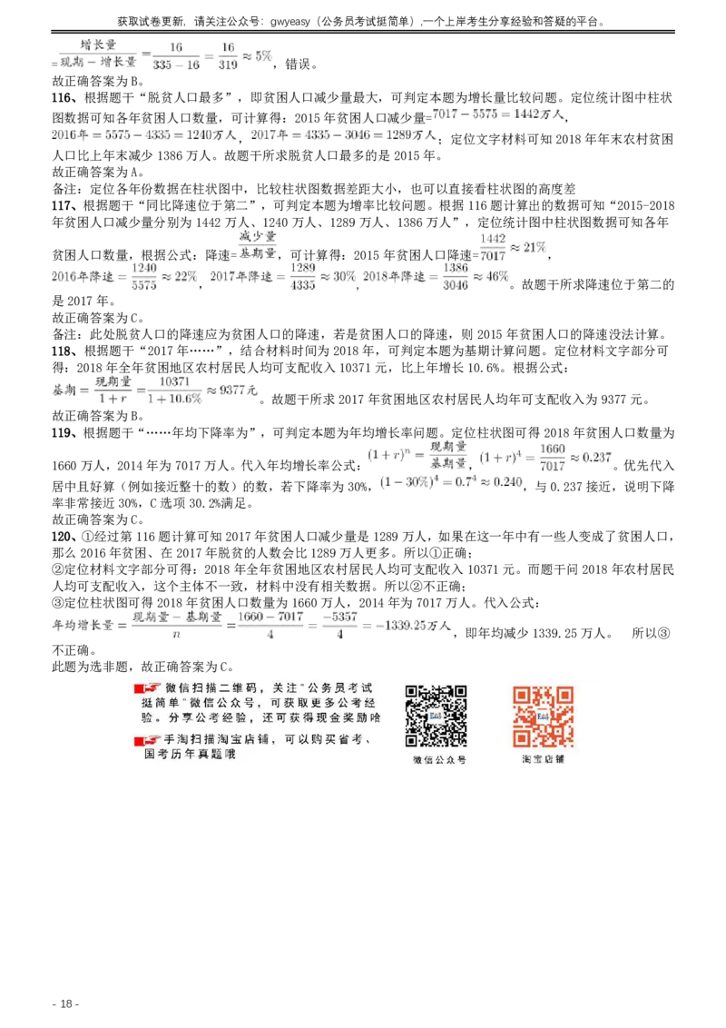 2019年江西省法检统一考录公务员笔试《行测》真题答案及解析_34省+国考真题_34省考+国考pdf版推荐用这个版本_34省行测+申论真题pdf推荐用这个版本_江西公务员考试真题pdf版