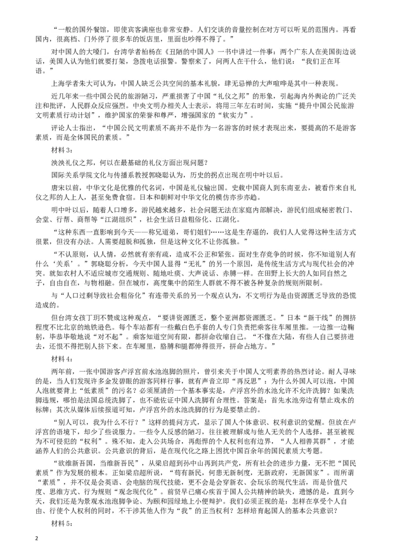 2015年天津公务员考试《申论》卷及参考答案_34省+国考真题_此文件夹为word版,不推荐使用_此word版为,不推荐使用_此word版为,不推荐使用