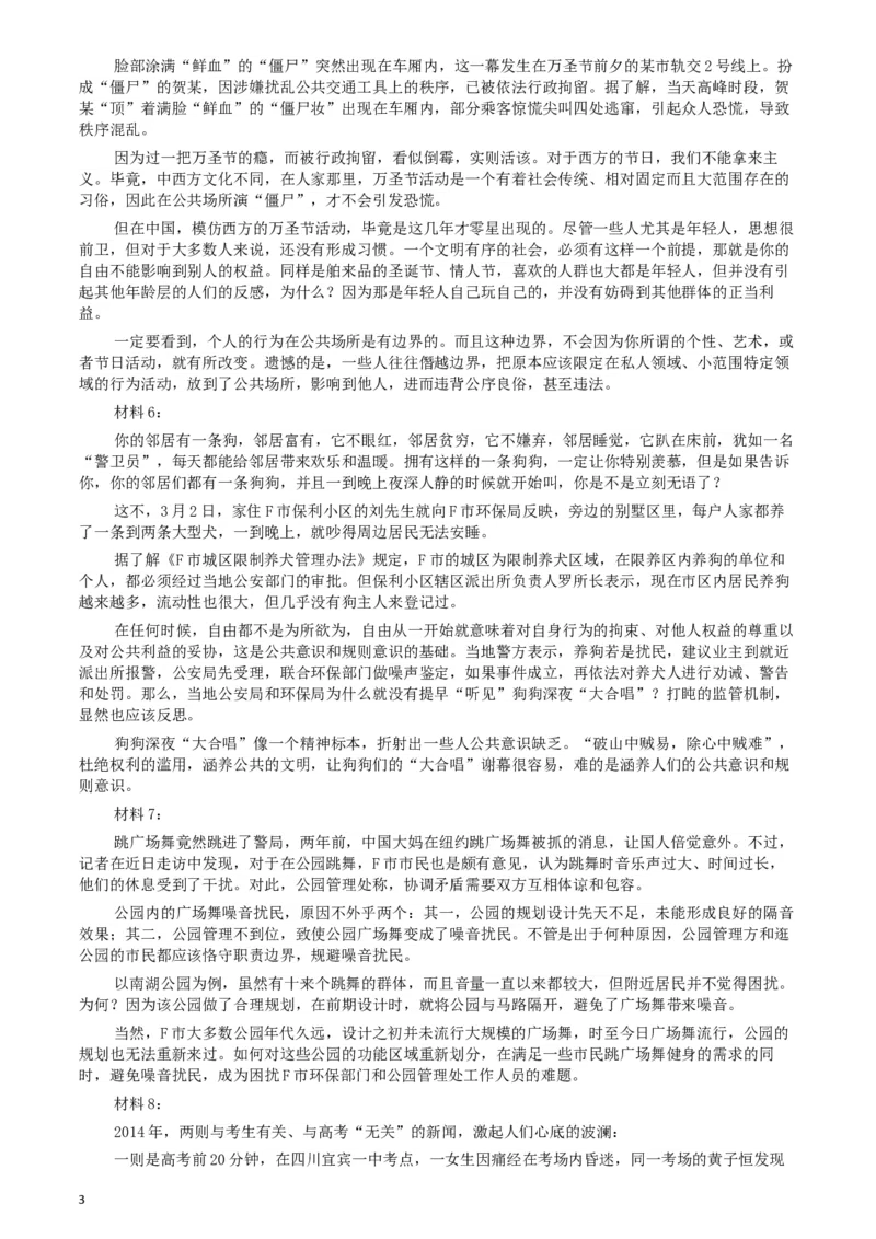 2015年天津公务员考试《申论》卷及参考答案_34省+国考真题_此文件夹为word版,不推荐使用_此word版为,不推荐使用_此word版为,不推荐使用