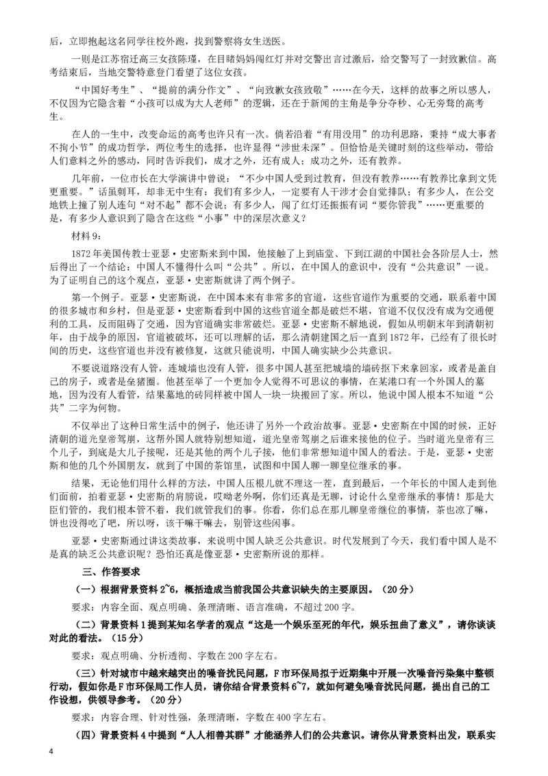 2015年天津公务员考试《申论》卷及参考答案_34省+国考真题_此文件夹为word版,不推荐使用_此word版为,不推荐使用_此word版为,不推荐使用