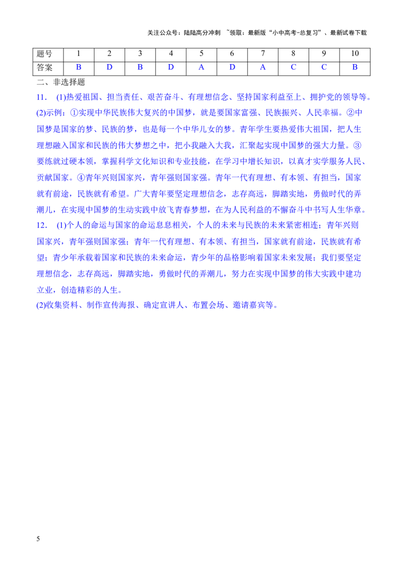 热点9　落实立德树人++争做有为青年（时政集训）后附答案-2024年中考道德与法治必备时政热点专题解读与押题预测（全国通用）_02中考总复习（2026版更新中）_07-道法-中考总复习