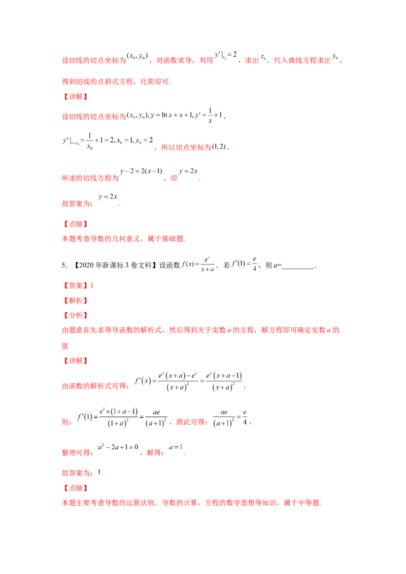 专题03导数及其应用（选填题）（文科专用）（教师版）_2.2025数学总复习_赠品通用版（老高考）复习资料_专项复习_五年（2018-2022）高考数学真题分项汇编（全国通用）