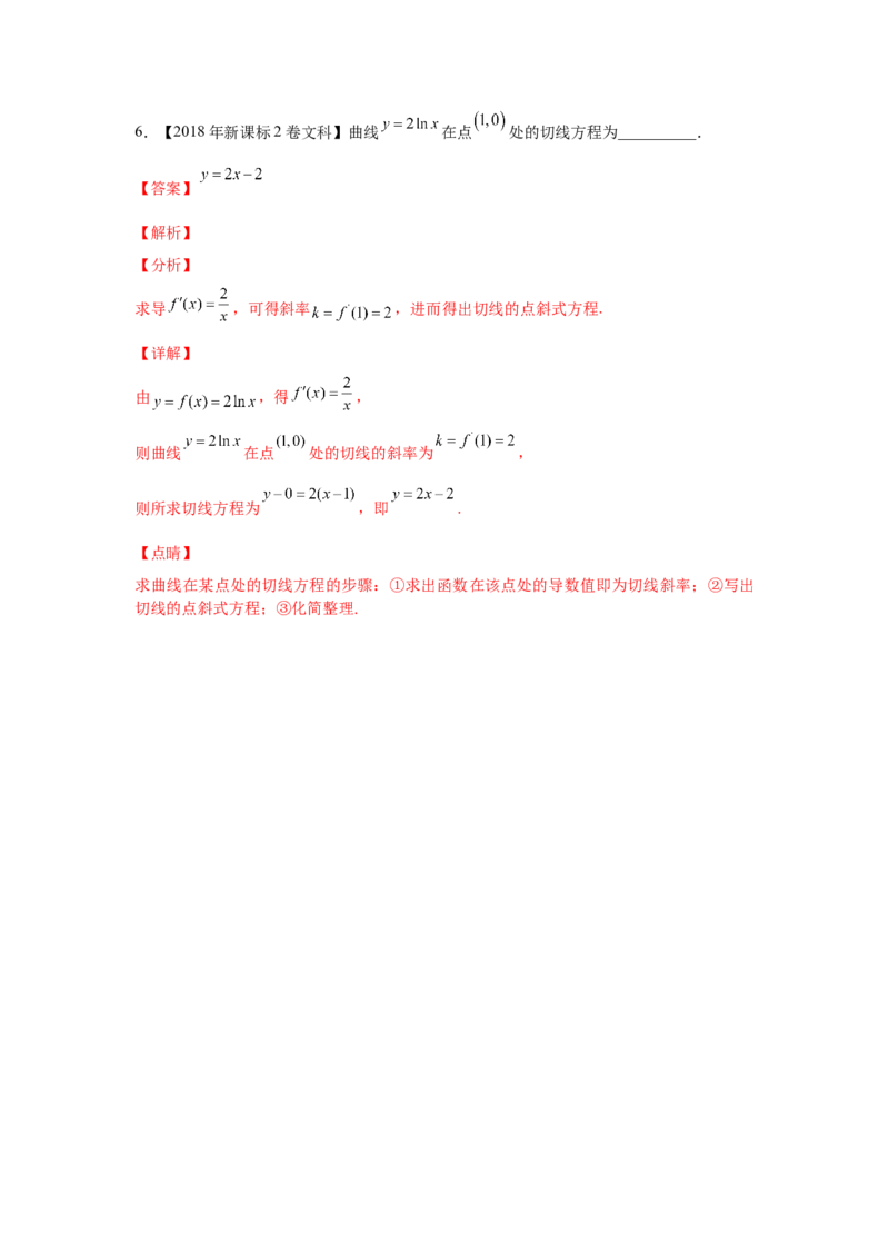专题03导数及其应用（选填题）（文科专用）（教师版）_2.2025数学总复习_赠品通用版（老高考）复习资料_专项复习_五年（2018-2022）高考数学真题分项汇编（全国通用）