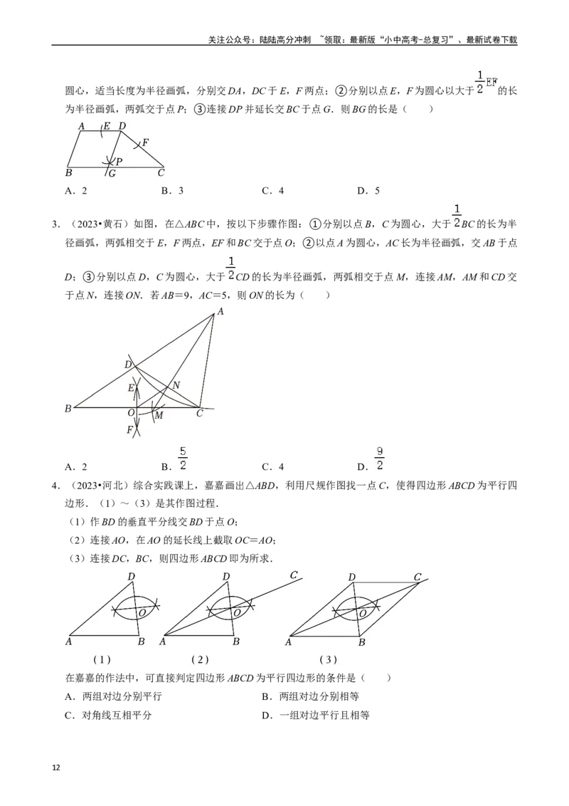 热点09尺规作图（7大题型+满分技巧+限时分层检测）（原卷版）_02中考总复习（2026版更新中）_02-数学-中考总复习_2024年中考复习资料_二轮复习资料_热点