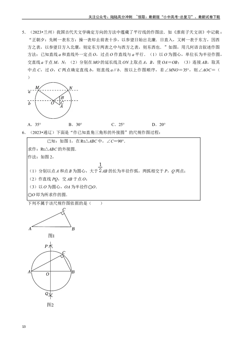 热点09尺规作图（7大题型+满分技巧+限时分层检测）（原卷版）_02中考总复习（2026版更新中）_02-数学-中考总复习_2024年中考复习资料_二轮复习资料_热点