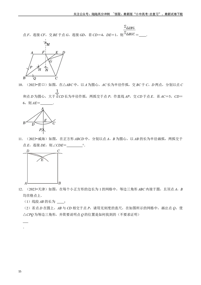 热点09尺规作图（7大题型+满分技巧+限时分层检测）（原卷版）_02中考总复习（2026版更新中）_02-数学-中考总复习_2024年中考复习资料_二轮复习资料_热点