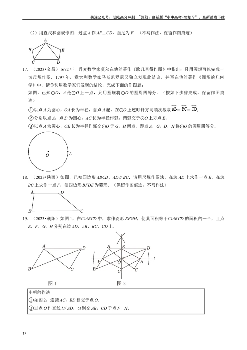 热点09尺规作图（7大题型+满分技巧+限时分层检测）（原卷版）_02中考总复习（2026版更新中）_02-数学-中考总复习_2024年中考复习资料_二轮复习资料_热点