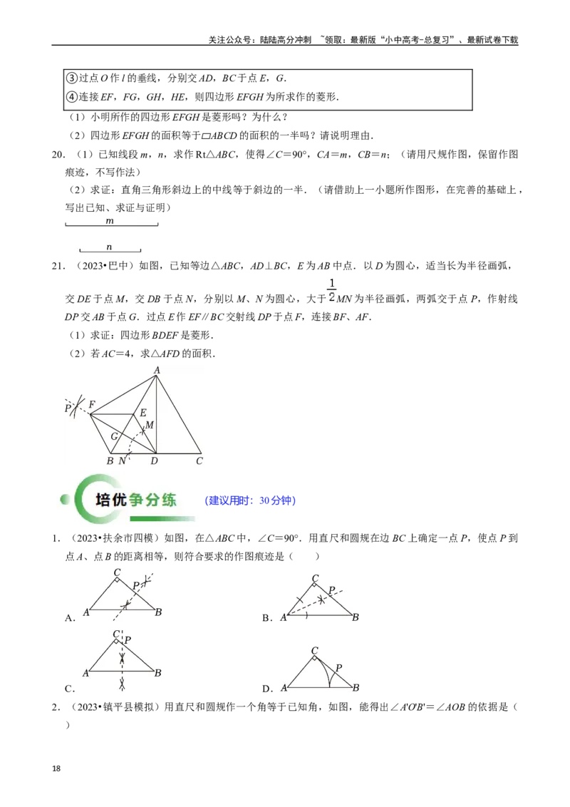 热点09尺规作图（7大题型+满分技巧+限时分层检测）（原卷版）_02中考总复习（2026版更新中）_02-数学-中考总复习_2024年中考复习资料_二轮复习资料_热点
