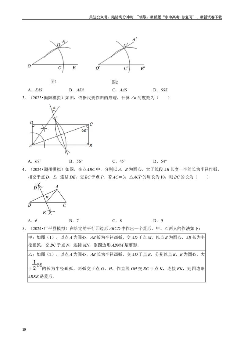 热点09尺规作图（7大题型+满分技巧+限时分层检测）（原卷版）_02中考总复习（2026版更新中）_02-数学-中考总复习_2024年中考复习资料_二轮复习资料_热点