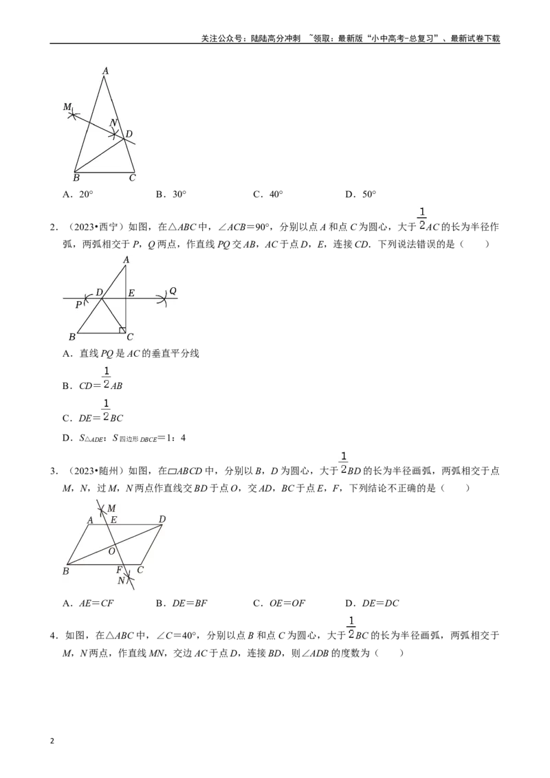 热点09尺规作图（7大题型+满分技巧+限时分层检测）（原卷版）_02中考总复习（2026版更新中）_02-数学-中考总复习_2024年中考复习资料_二轮复习资料_热点