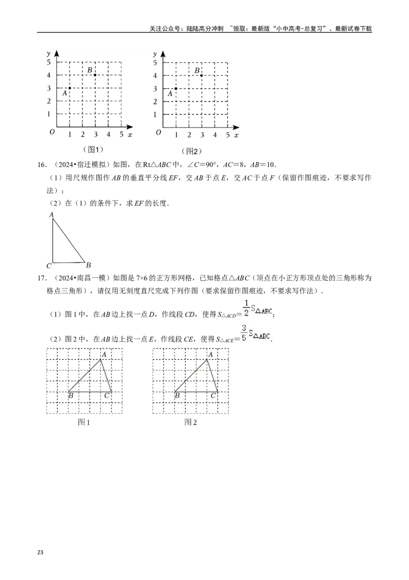 热点09尺规作图（7大题型+满分技巧+限时分层检测）（原卷版）_02中考总复习（2026版更新中）_02-数学-中考总复习_2024年中考复习资料_二轮复习资料_热点
